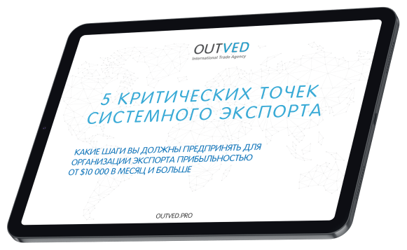 Outved